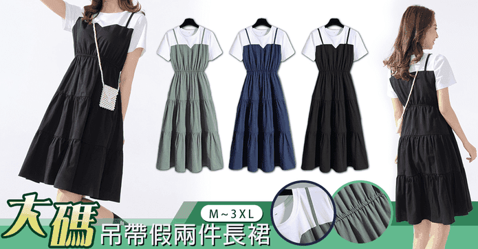大碼吊帶假兩件長裙