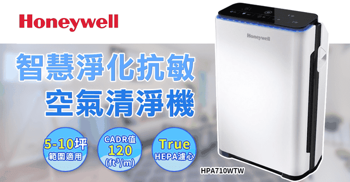 HoneyWell 空氣清淨機