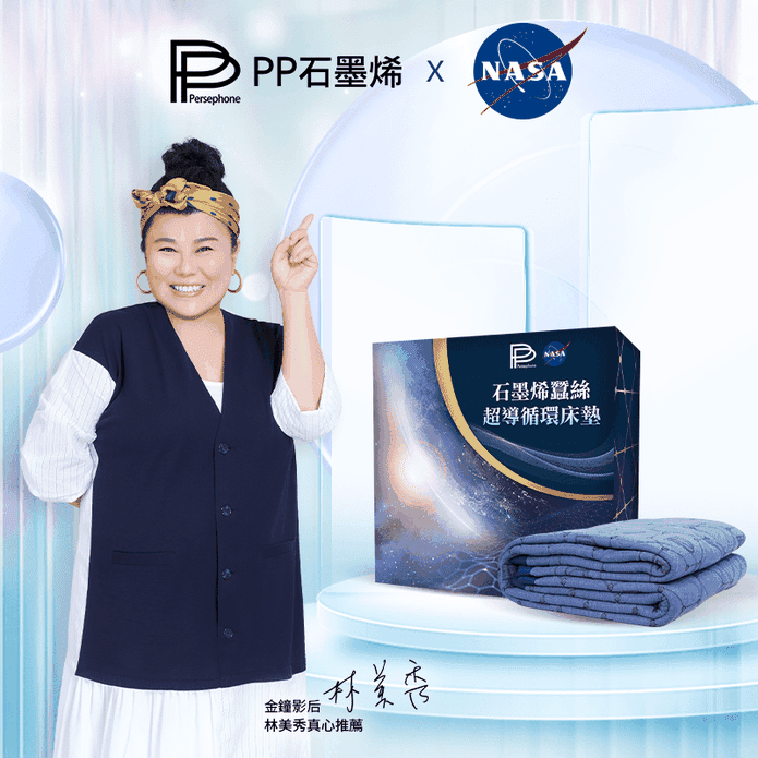 【PP石墨烯】美國NASA聯名-石墨烯蠶絲超導循環床墊 高支撐 緩解壓力