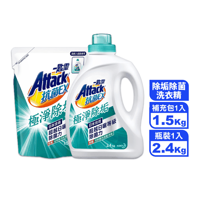 【Attack一匙靈】抗菌EX極淨除垢洗衣精2.4kg/補充包1.5kg