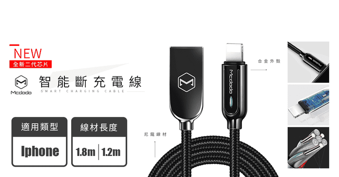 三代智能斷電蘋果充電線