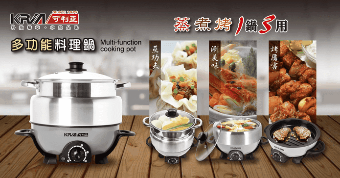 KRIA不銹鋼蒸煮電火鍋