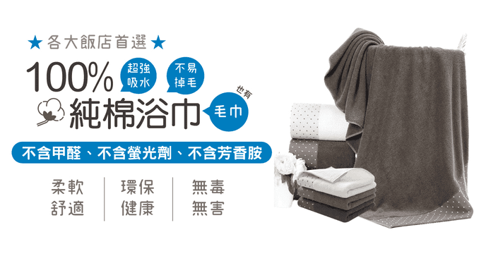 超柔超吸水純棉毛浴巾