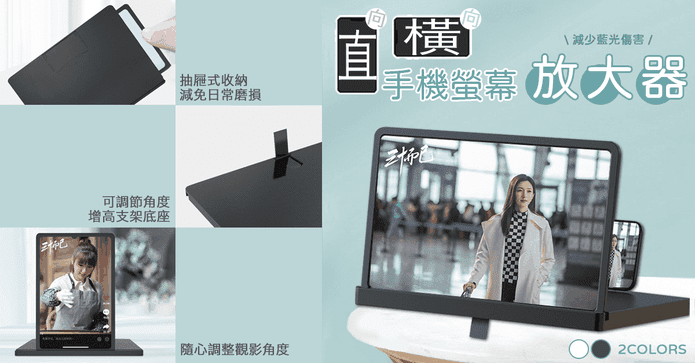 直橫向手機螢幕放大器