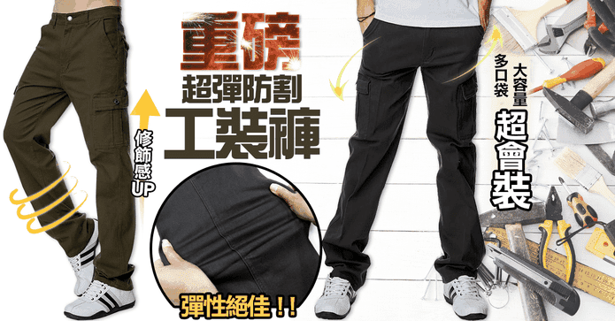 重磅高彈防割工裝休閒褲
