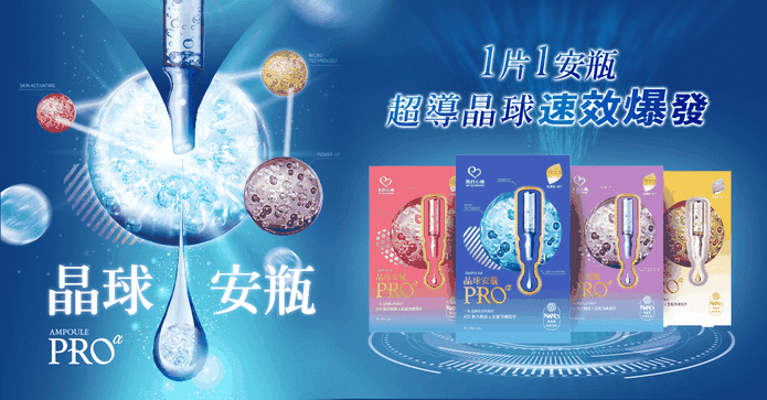 我的心機晶球安瓶面膜