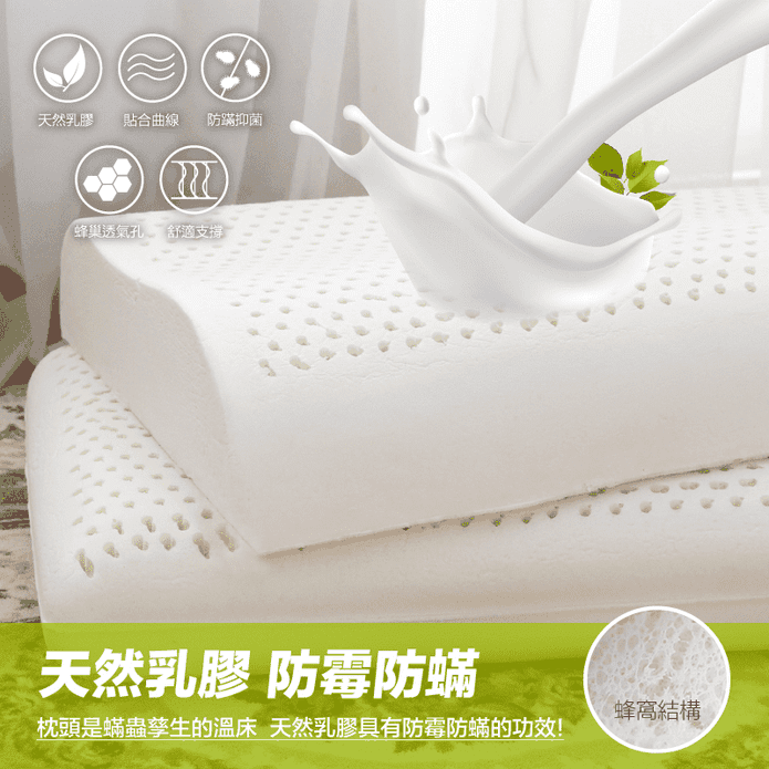 防螨抗菌天然乳膠枕系列