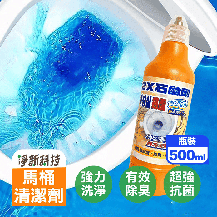 【淨新科技】2X石鹼劑 馬桶清潔劑 廁所清潔 除垢