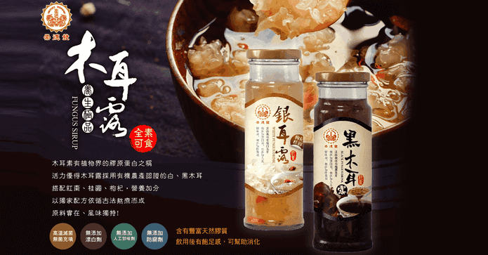 【崇德發】黑白木耳露