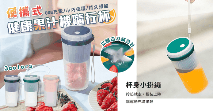 便攜式健康果汁機隨行杯