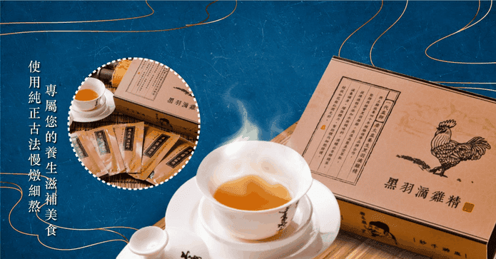 黑羽土雞滴雞精禮盒