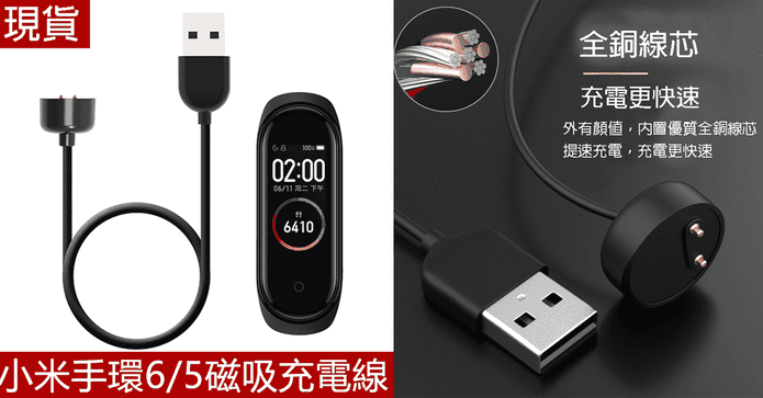小米手環6/5磁吸充電線