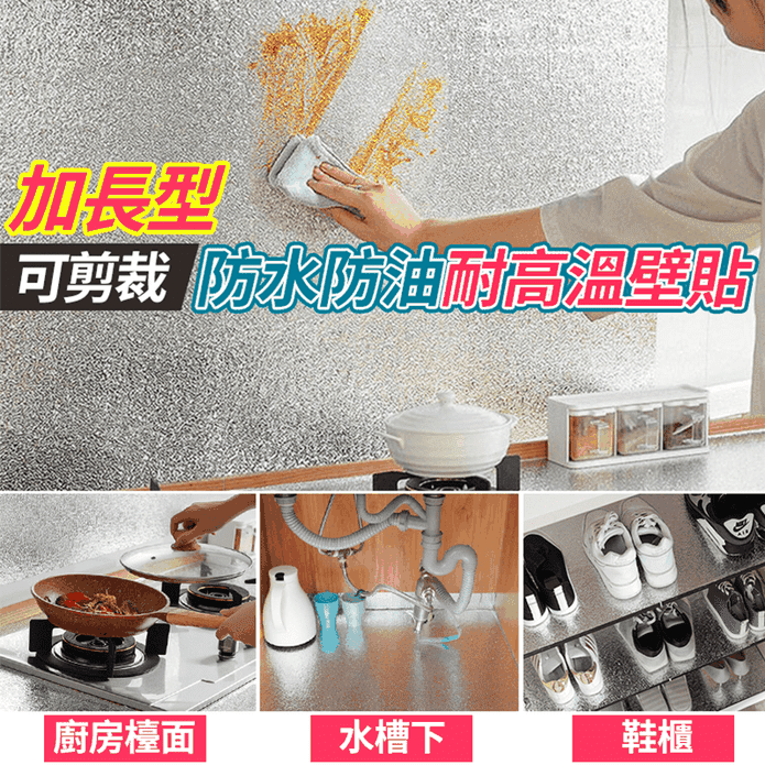 超大耐熱防水防油壁貼 生活市集 超大耐熱防水防油壁貼 生活市集