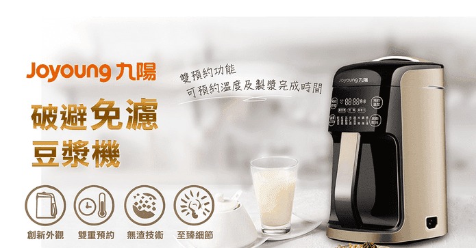 九陽破壁免濾豆漿機