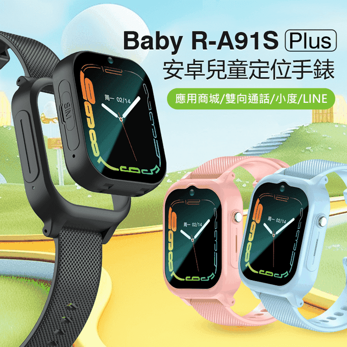 Baby R-A91S Plus 安卓兒童定位手錶