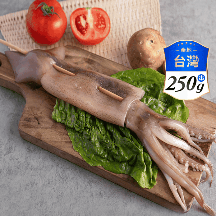 【海伯食堂】6L魷魚串250g 大魷魚 串燒 燒烤 生鮮 海鮮
