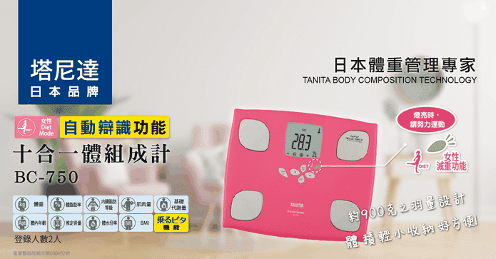 塔尼達自動辨識體脂計