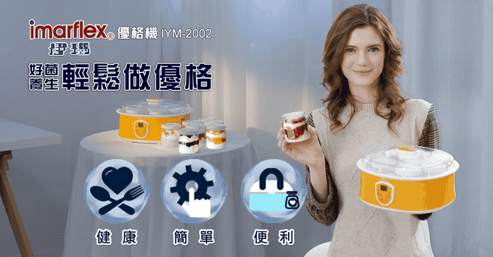 伊瑪優格自製機