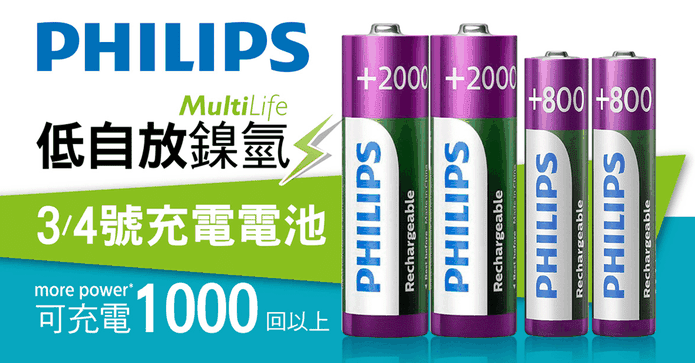 飛利浦充電電池組