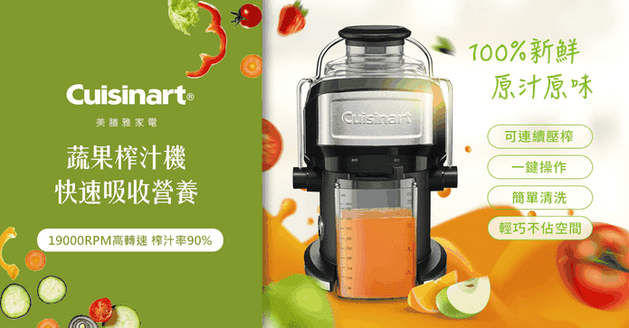 美膳雅 蔬果鮮榨機