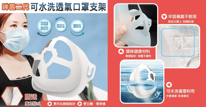 神盾二代可水洗口罩支架