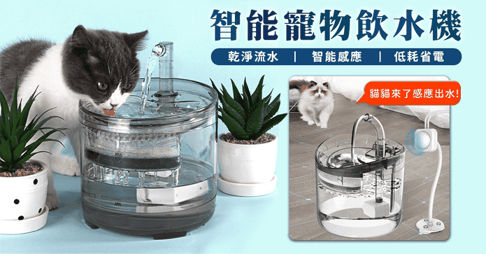 智能寵物飲水機