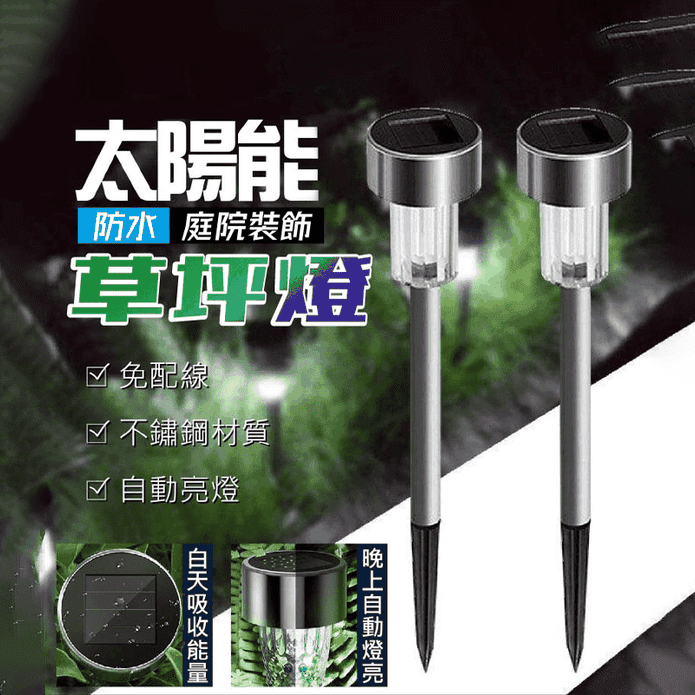 太陽能防水庭院裝飾草坪燈