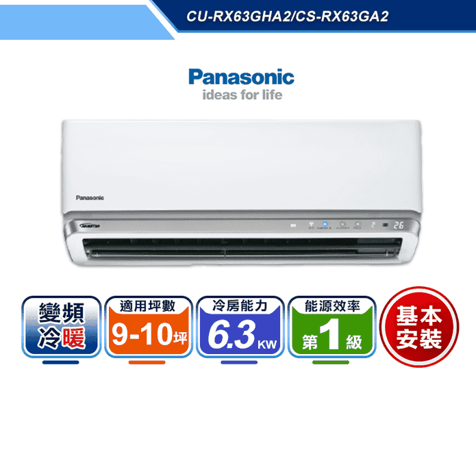 Panasonic國際牌 9 10坪rx變頻分離式冷氣cu Rx63gha2 生活市集