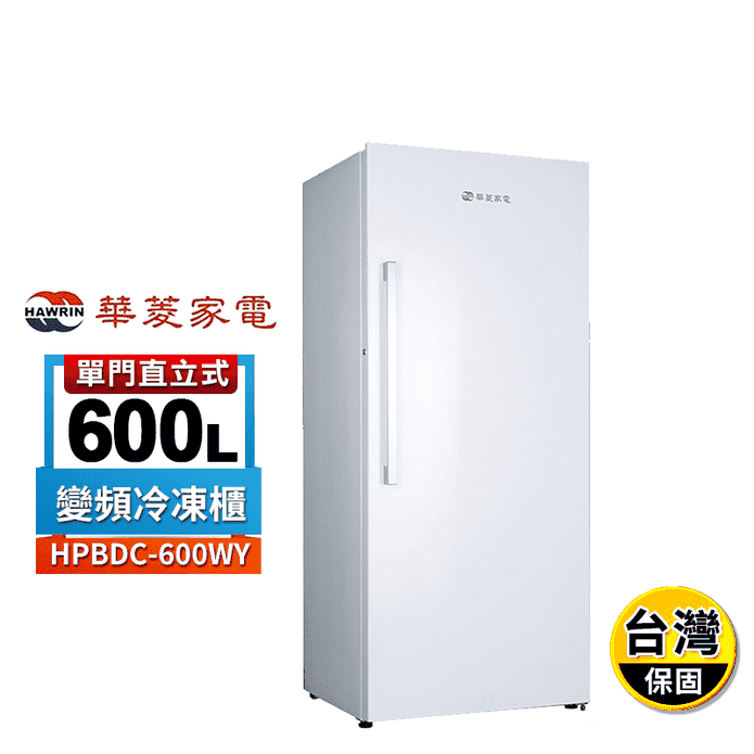 華菱410L 直立式冷凍櫃HPBD-420WY 好漾生活