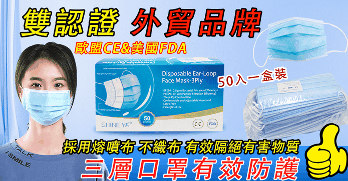 雙認證外貿品牌三層口罩