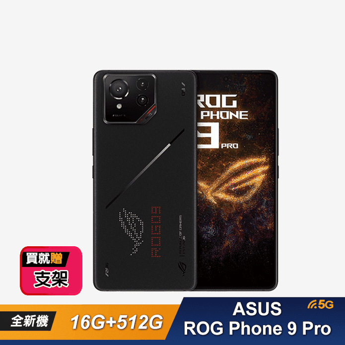 【ASUS】ROG Phone 9 Pro (16G/512G) 6.78吋