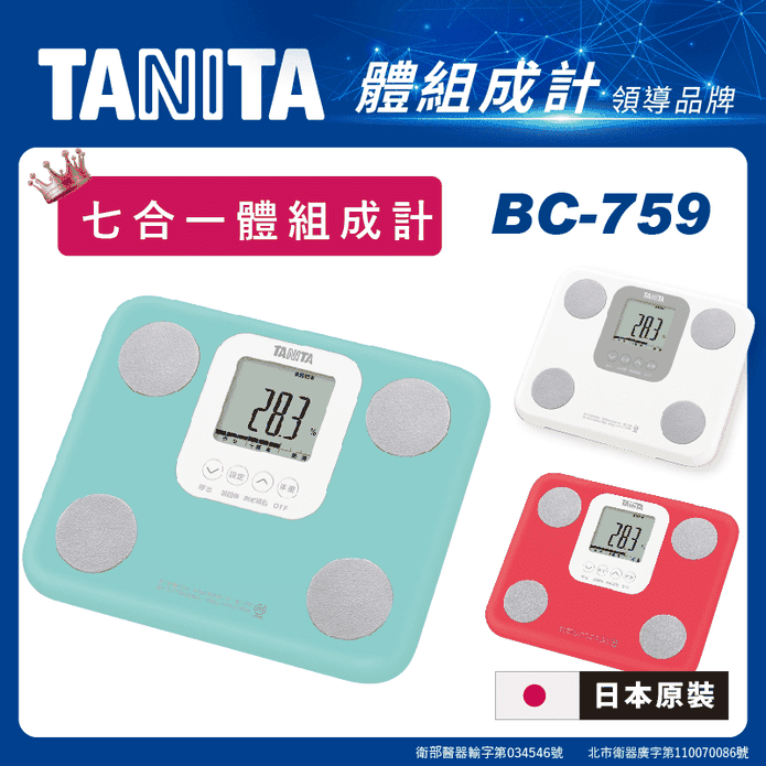 TANITA體脂計BC-759