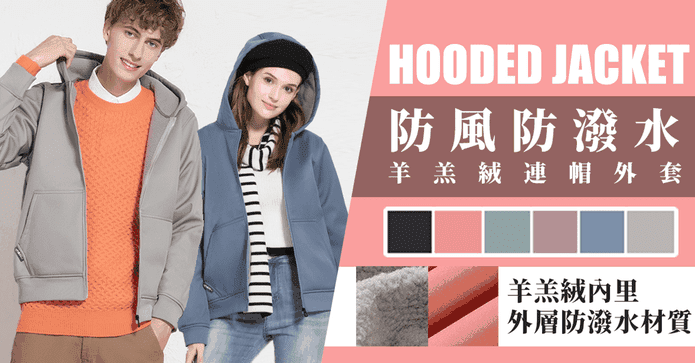 防潑水羊羔絨連帽外套