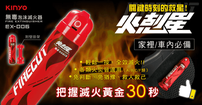 火剋星無毒泡沫滅火器
