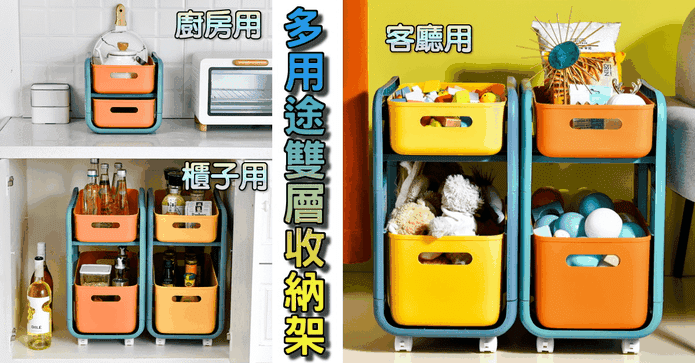 多用途雙層滾輪收納盒架