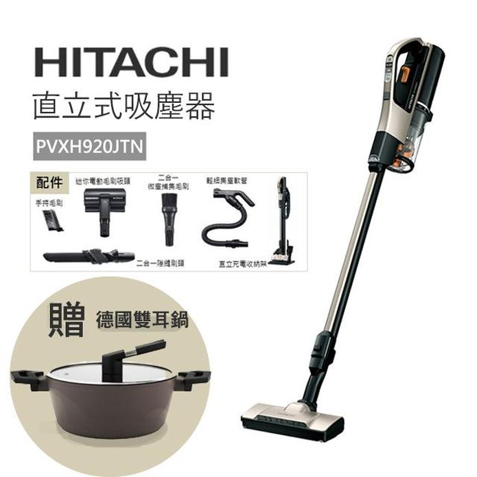 【日立HITACHI】直立手持兩用無線吸塵器 (PVXH920JTN)香檳金