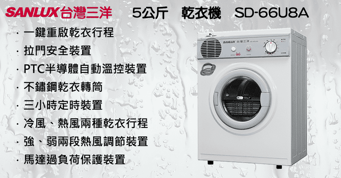 台灣三洋5KG乾衣機