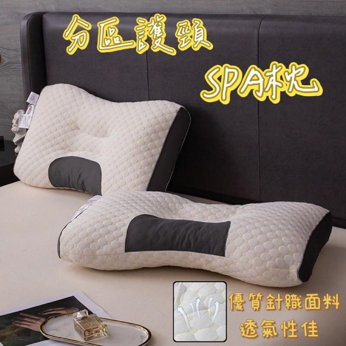 分區護頸SPA枕