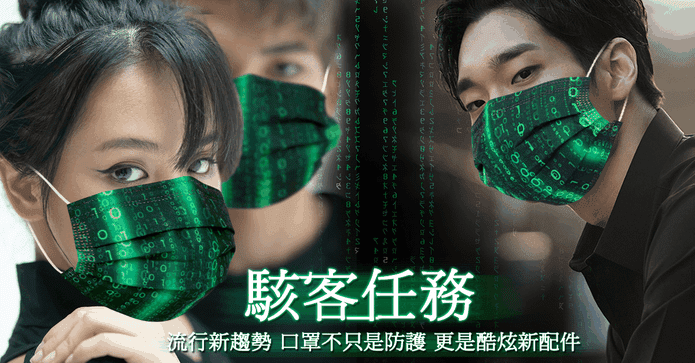 駭客任務風格時尚口罩