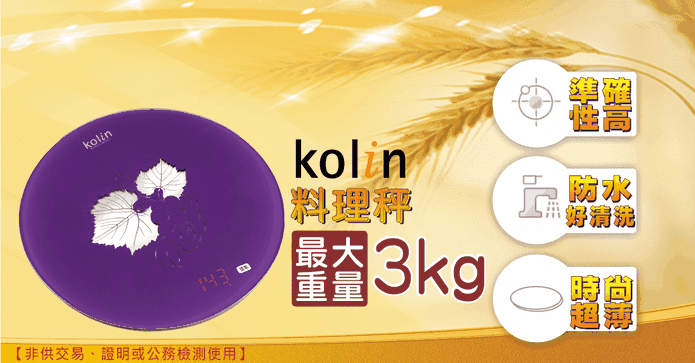 歌林精緻食物廚房料理秤