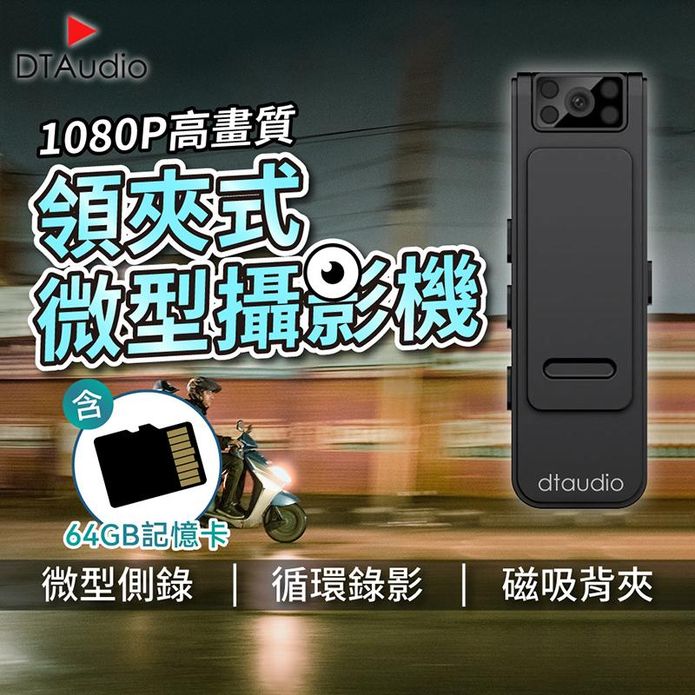 紅外線夜視廣角磁吸領夾式微型攝影機行車紀錄器 (一般款／WIFI款)
