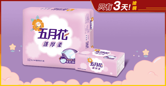 五月花蓬厚柔抽取衛生紙