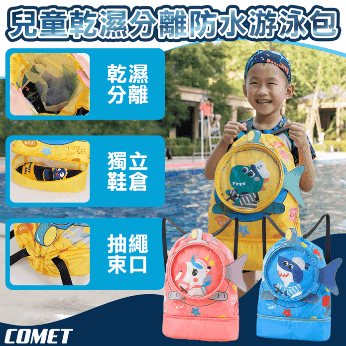 兒童乾濕分離防水游泳收納包