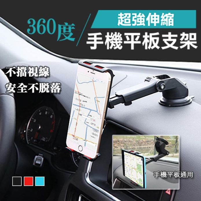 360度伸縮手機平板支架 不擋視線 安全不脫落 手機/平板通用