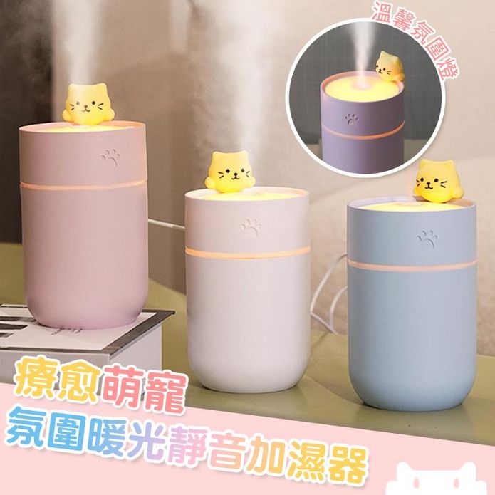 療愈萌寵氛圍暖光靜音加濕器