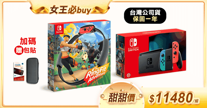 Switch主機健身環遊戲組