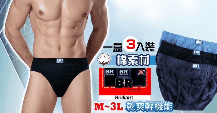 布萊恩時尚男三角褲