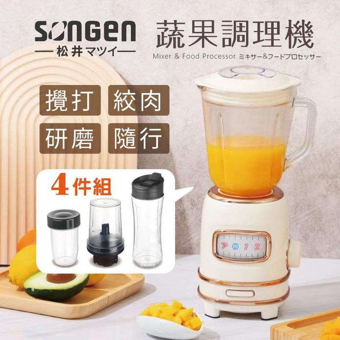 【SONGEN 松井】多功能食品調理機 四件組 GS-354T