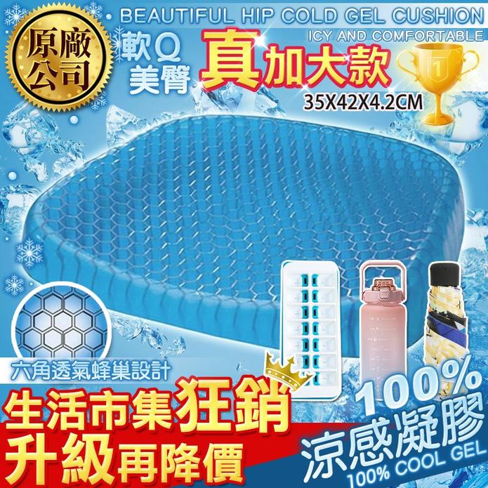 【TengYue】涼爽透氣蜂巢冷凝膠坐墊 涼感椅墊 漸層水壺/製冰盒/防曬傘
