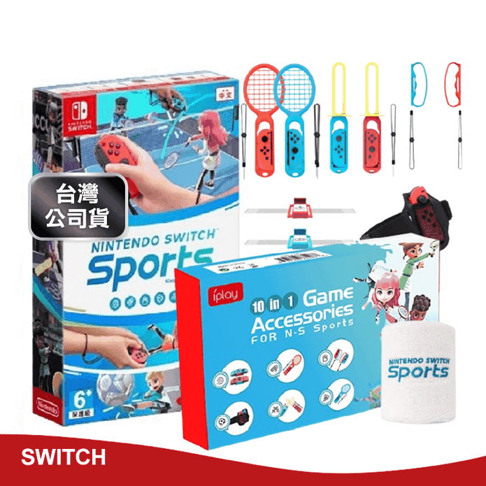 【任天堂Nintendo】Switch Sports運動+10合1運動配件